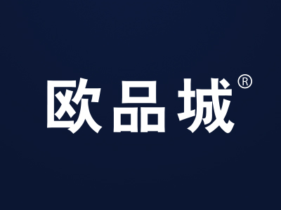 欧品城