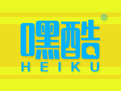 嘿酷