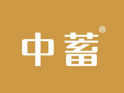 中蓄