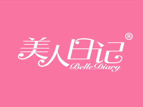 美人日记  BELLEDIARY