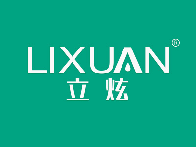 立炫