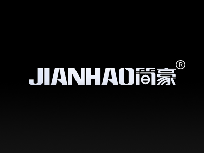 简豪