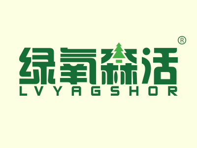 绿氧森活  LVYAGSHOR