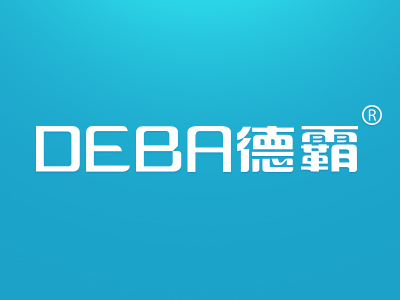德霸