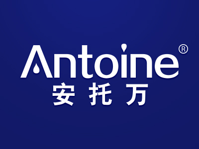 安托万 ANTOINE