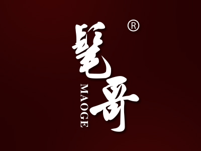 髦哥