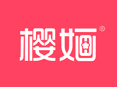 樱婳