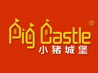 小猪城堡 PIGCASTLE