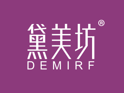 黛美坊 DEMIRF