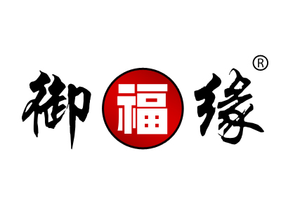 御福缘