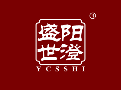 阳澄盛世 YCSSHI