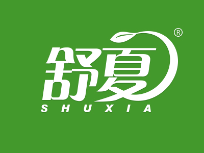 舒夏
