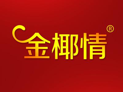 金椰情