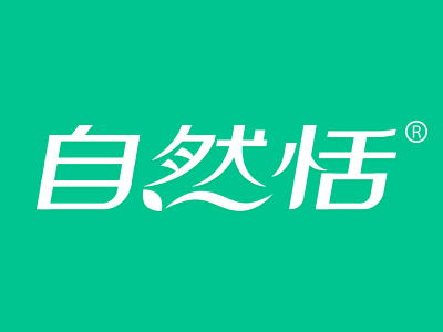 自然恬