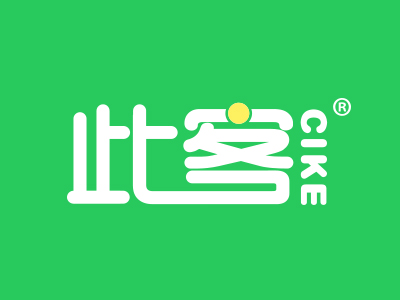 此客