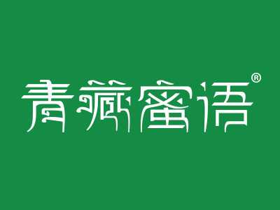 青藏蜜语