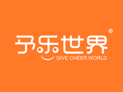 予乐世界 GIVECHEERWORLD