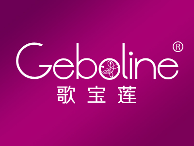 歌宝莲 GEBOLINE