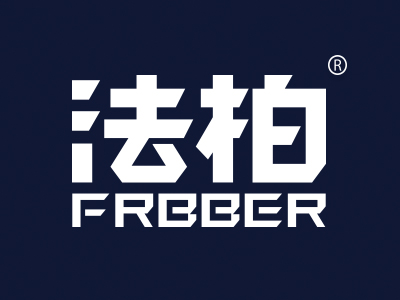 法柏 FRBBER