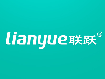 联跃