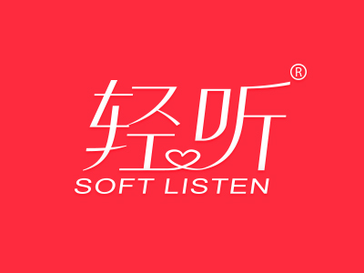 轻听  SOFTLISTEN