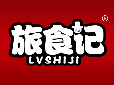 旅食记