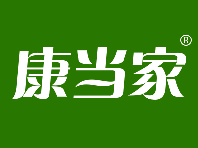 康当家