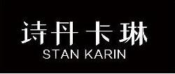 诗丹卡琳 STAN KARIN