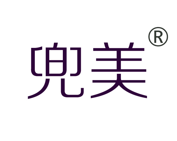 兜美