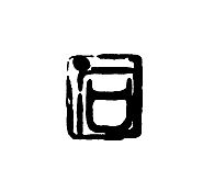 石