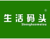生活码头