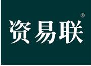 资易联