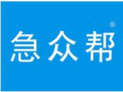 急众帮