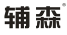 辅森