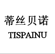 蒂丝贝诺 TISPAINU