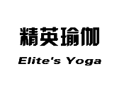 精英瑜伽  ELITE'S YOGA