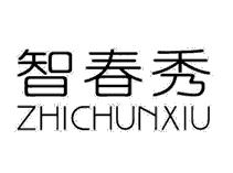 智春秀