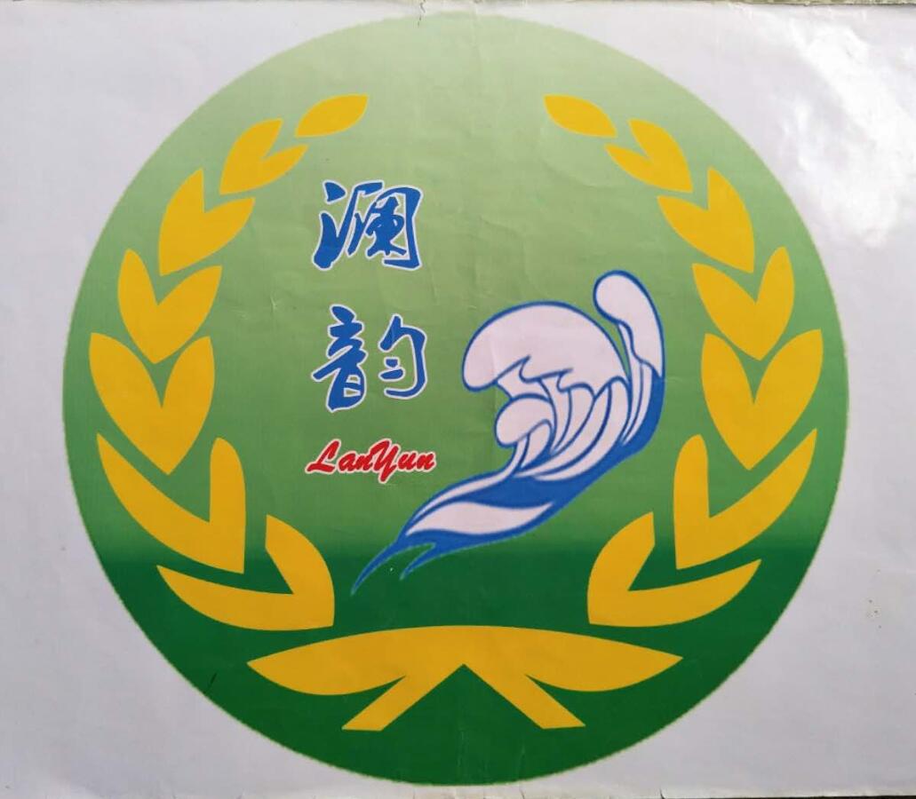 澜韵